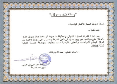 شهادة التقدير  Certificate of Appreciation_1